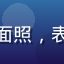 用户八卦小能手的头像，年轻女性侧面照，表情活泼，展示社区活跃吃瓜用户形象