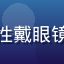 用户吃瓜达人007的头像，青年男性戴眼镜，表情认真，展示专业吃瓜用户形象