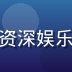 黑料吃瓜网总编吃瓜总编的头像，资深娱乐圈从业者，专业形象照，背景简洁