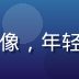 黑料吃瓜网资深编辑林小瓜的头像，年轻女性专业形象照，背景简洁明亮